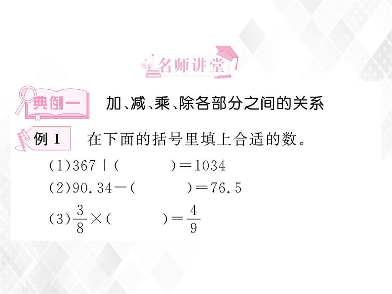 小升初数学复习 第5课时  四则运算的意义和法则 授课课件+练习课件06