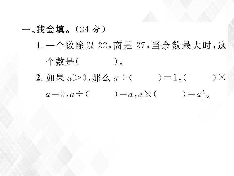 小升初数学复习 第5课时  四则运算的意义和法则 授课课件+练习课件02