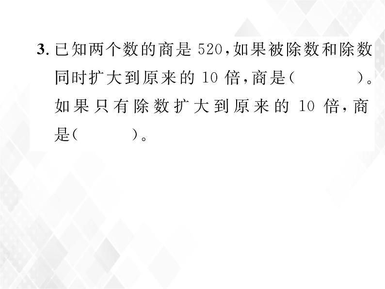 小升初数学复习 第5课时  四则运算的意义和法则 授课课件+练习课件03