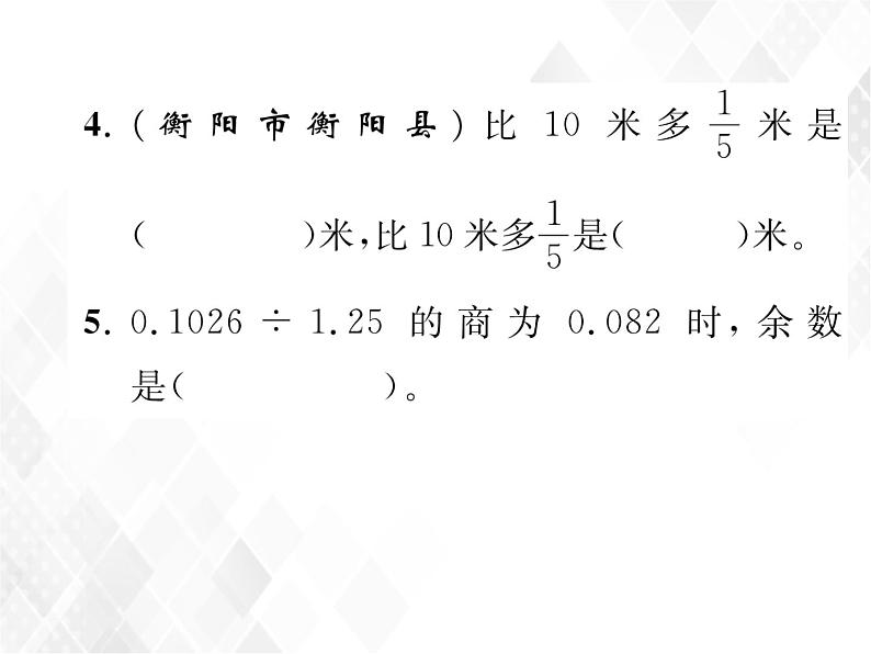 小升初数学复习 第5课时  四则运算的意义和法则 授课课件+练习课件04