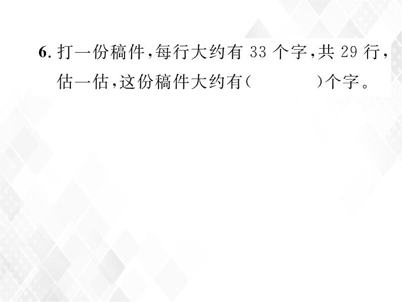 小升初数学复习 第5课时  四则运算的意义和法则 授课课件+练习课件05
