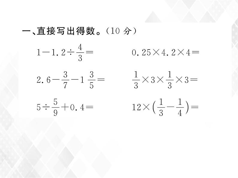 小升初数学复习 第6课时  四则混合运算 授课课件+练习课件02