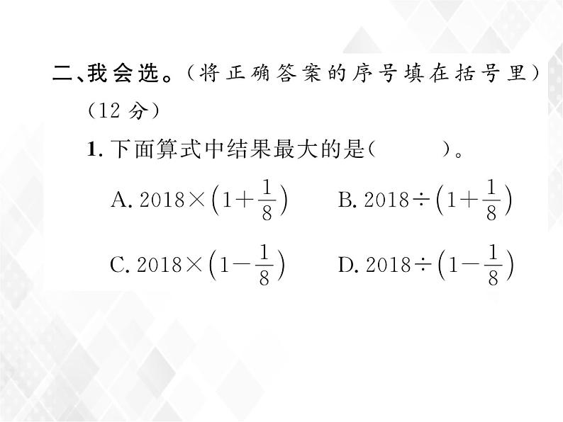 小升初数学复习 第6课时  四则混合运算 授课课件+练习课件04