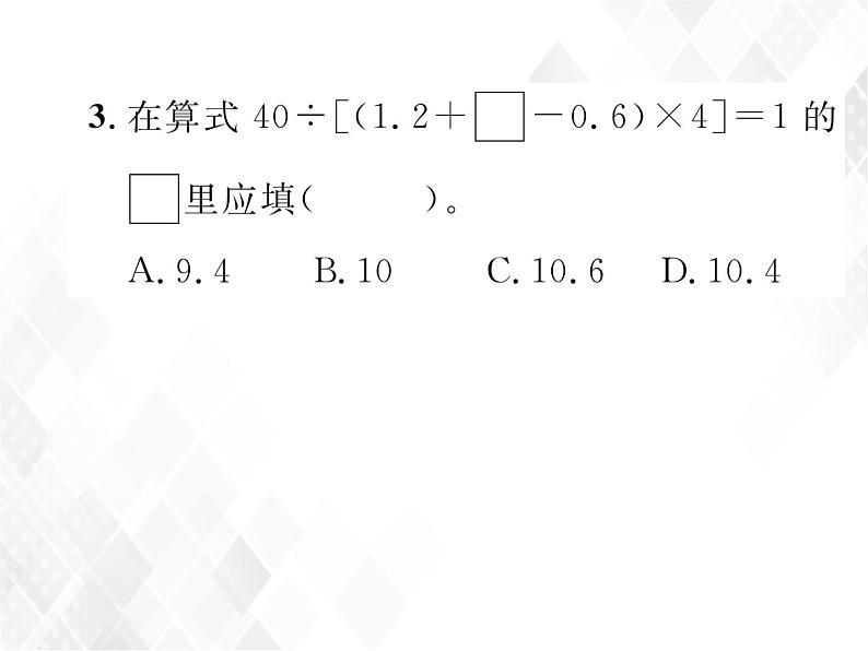 小升初数学复习 第6课时  四则混合运算 授课课件+练习课件06