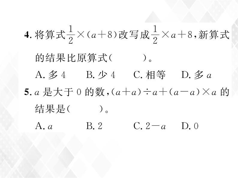 小升初数学复习 第6课时  四则混合运算 授课课件+练习课件07