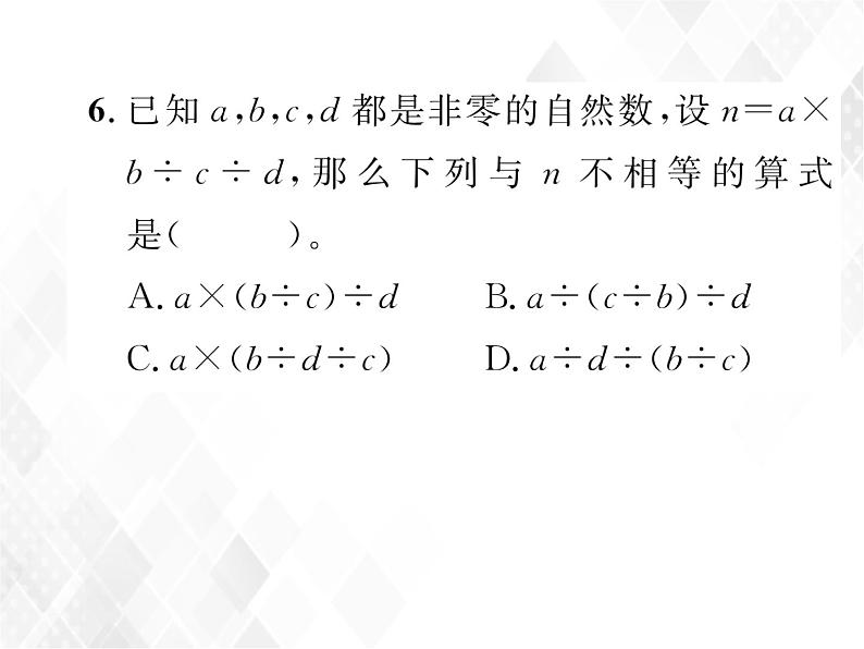 小升初数学复习 第6课时  四则混合运算 授课课件+练习课件08