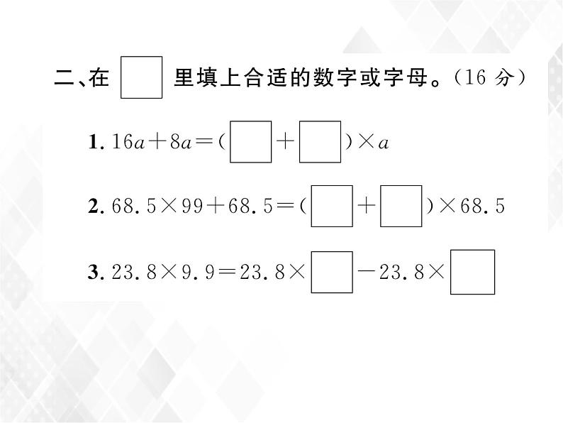 小升初数学复习 第7课时  运算定律和简便计算 授课课件+练习课件05