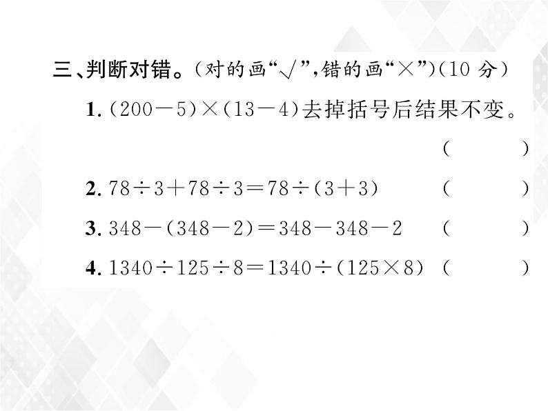 小升初数学复习 第7课时  运算定律和简便计算 授课课件+练习课件08