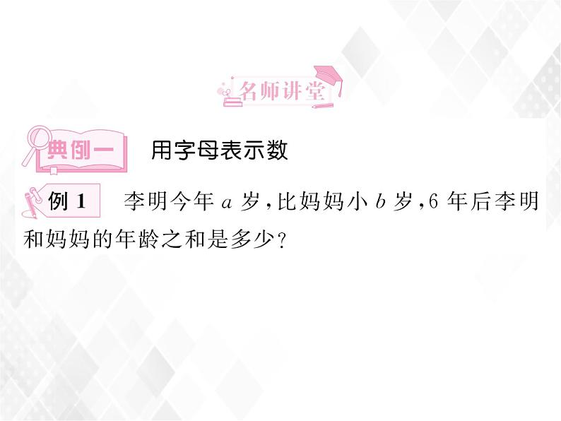 小升初数学复习 第8课时  用字母表示数 授课课件+练习课件05
