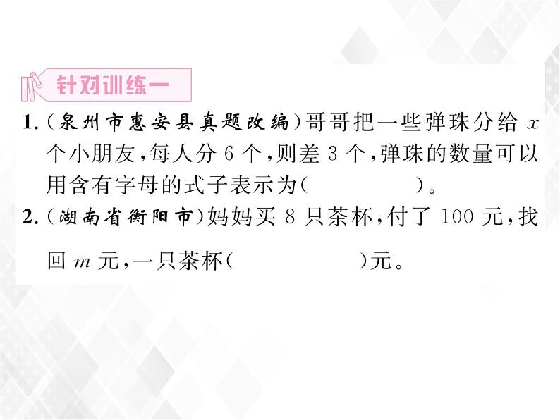 小升初数学复习 第8课时  用字母表示数 授课课件+练习课件07