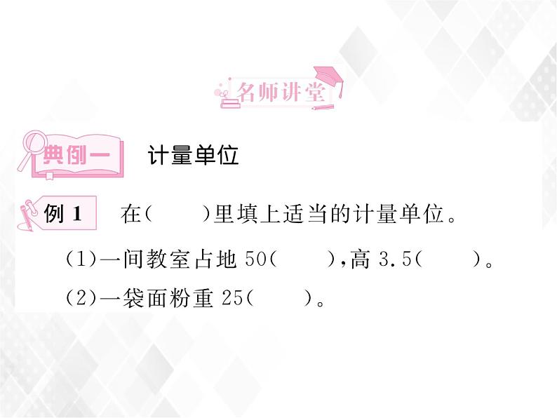 第12课时  常见的量第7页