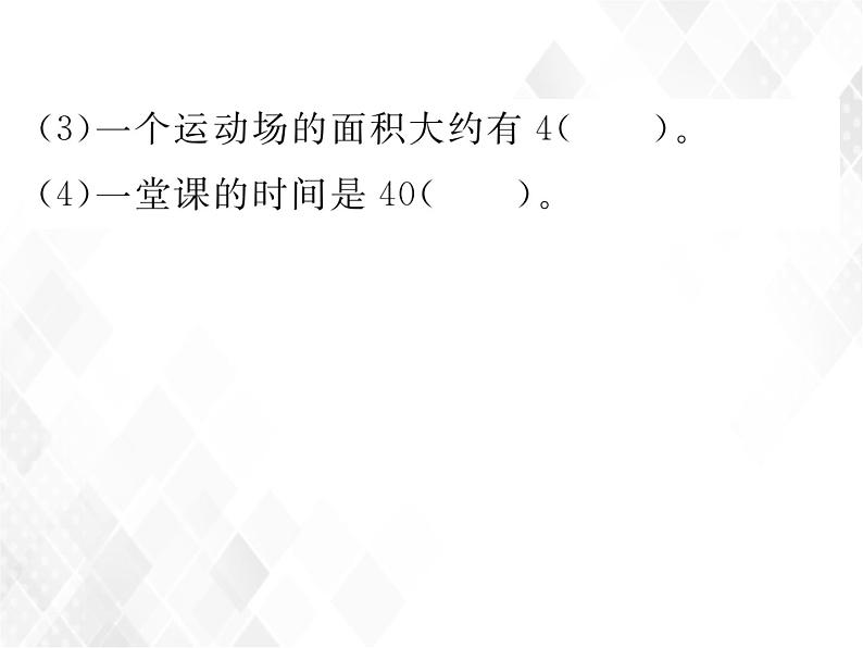 第12课时  常见的量第8页