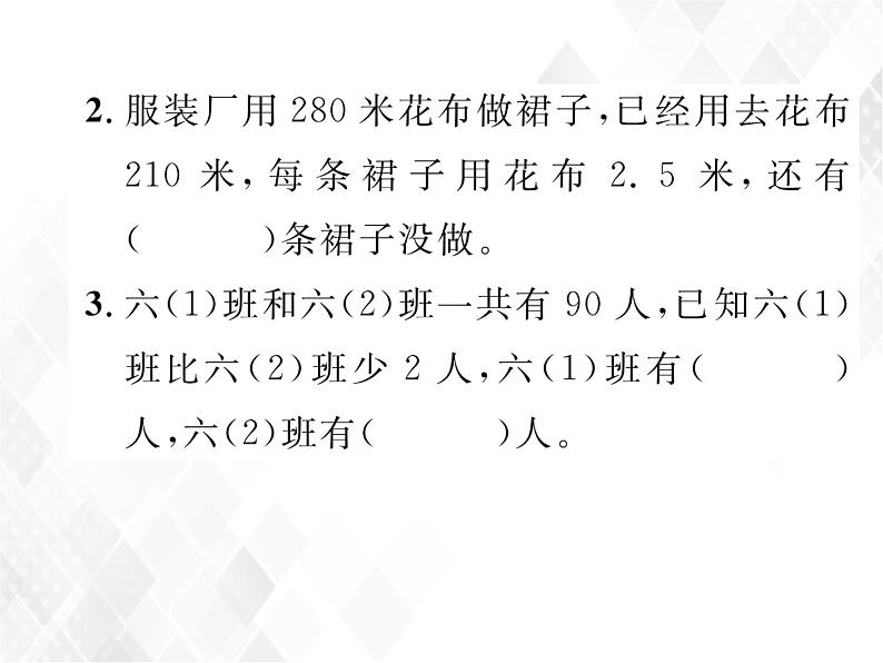 小升初数学复习 第13课时  解决简单实际问题和一般复合问题 授课课件+练习课件03
