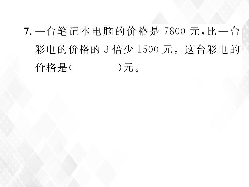 小升初数学复习 第13课时  解决简单实际问题和一般复合问题 授课课件+练习课件06