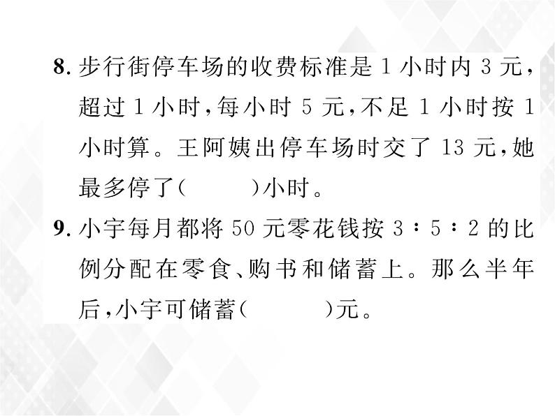 小升初数学复习 第13课时  解决简单实际问题和一般复合问题 授课课件+练习课件07