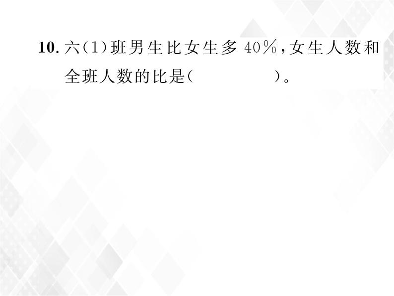小升初数学复习 第13课时  解决简单实际问题和一般复合问题 授课课件+练习课件08