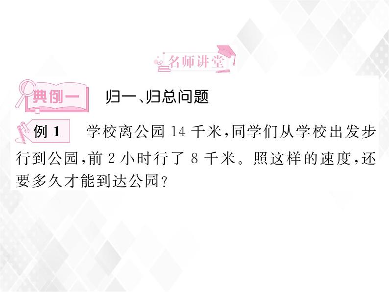 第14课时  解决典型问题第8页