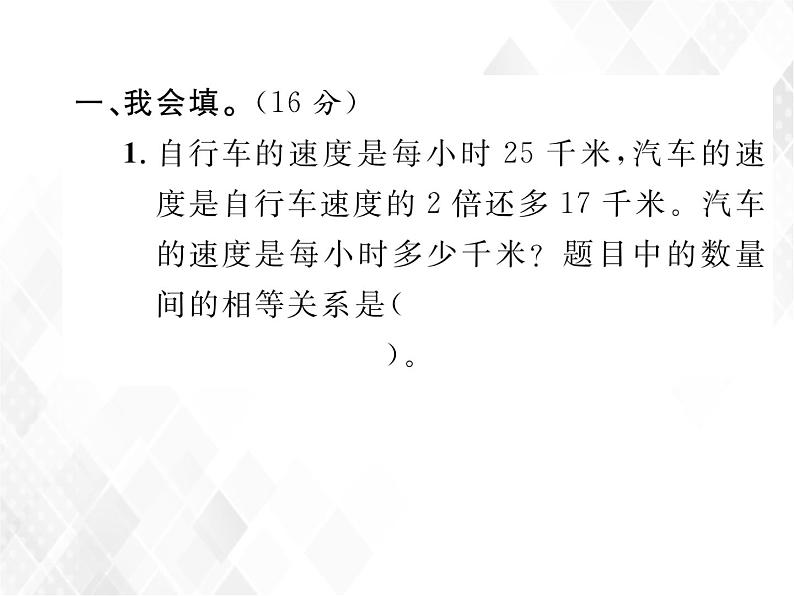 小升初数学复习 第16课时  列方程解决问题 授课课件+练习课件02