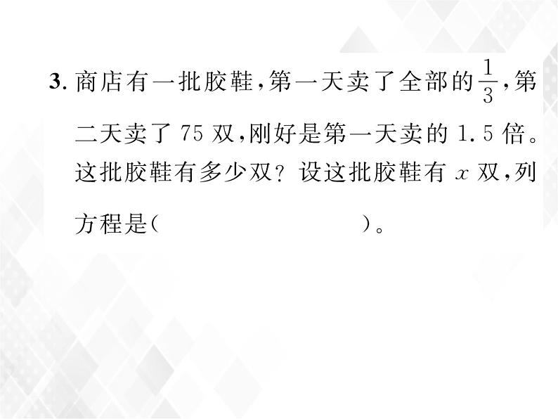 小升初数学复习 第16课时  列方程解决问题 授课课件+练习课件04