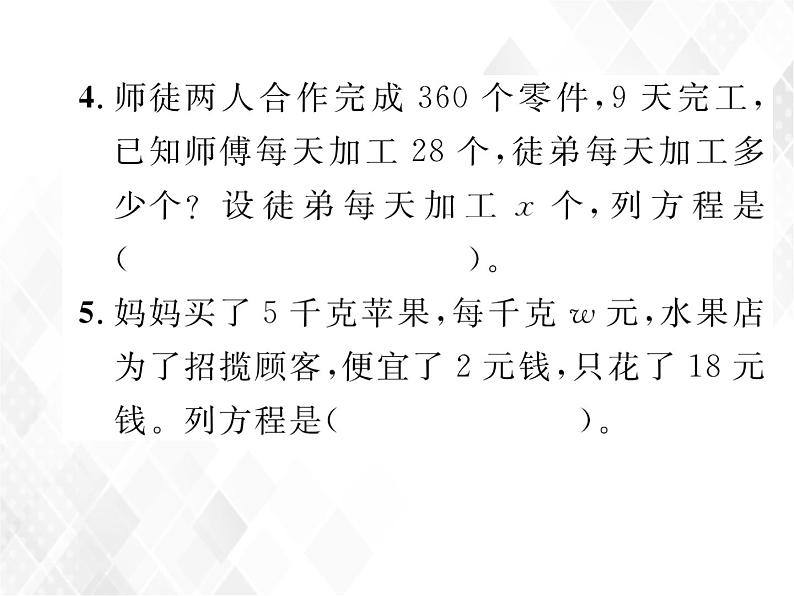 小升初数学复习 第16课时  列方程解决问题 授课课件+练习课件05