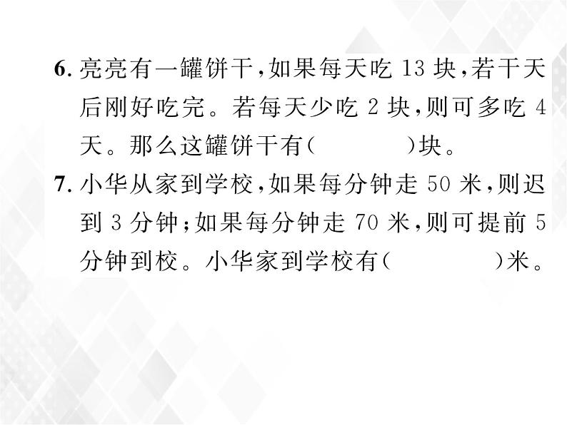 小升初数学复习 第16课时  列方程解决问题 授课课件+练习课件06