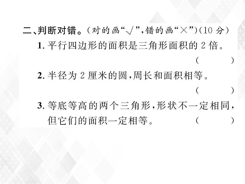 课时练习19  平面图形的周长和面积第7页