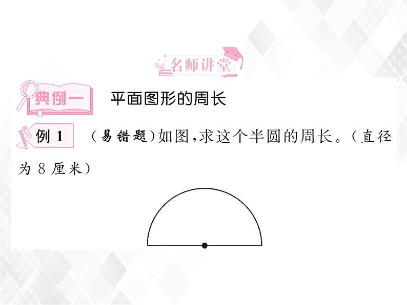 第19课时  平面图形的周长和面积第5页