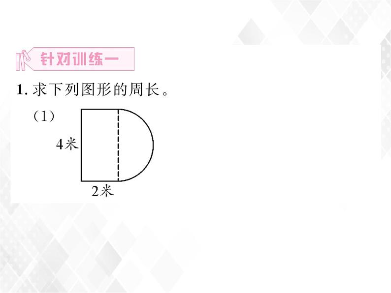 第19课时  平面图形的周长和面积第7页