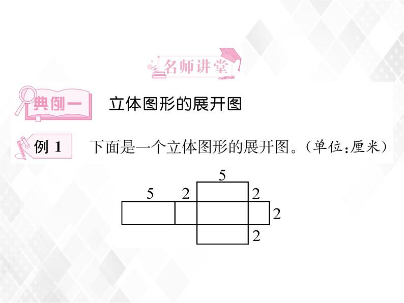 小升初数学复习 第20课时  立体图形的认识及测量 授课课件+练习课件06