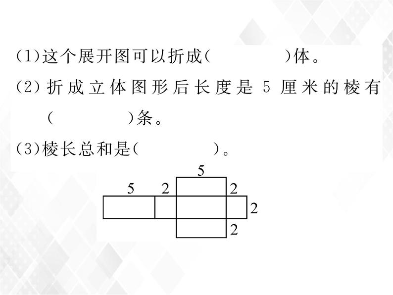 小升初数学复习 第20课时  立体图形的认识及测量 授课课件+练习课件07