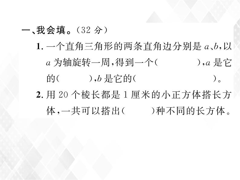 小升初数学复习 第20课时  立体图形的认识及测量 授课课件+练习课件02