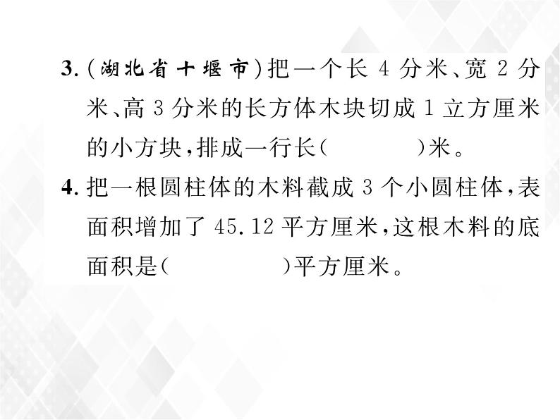 小升初数学复习 第20课时  立体图形的认识及测量 授课课件+练习课件03