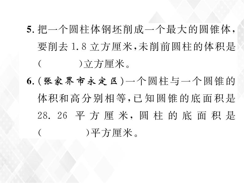 小升初数学复习 第20课时  立体图形的认识及测量 授课课件+练习课件04