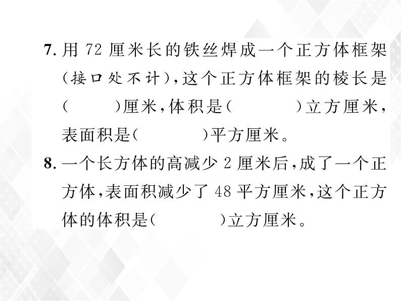 小升初数学复习 第20课时  立体图形的认识及测量 授课课件+练习课件05
