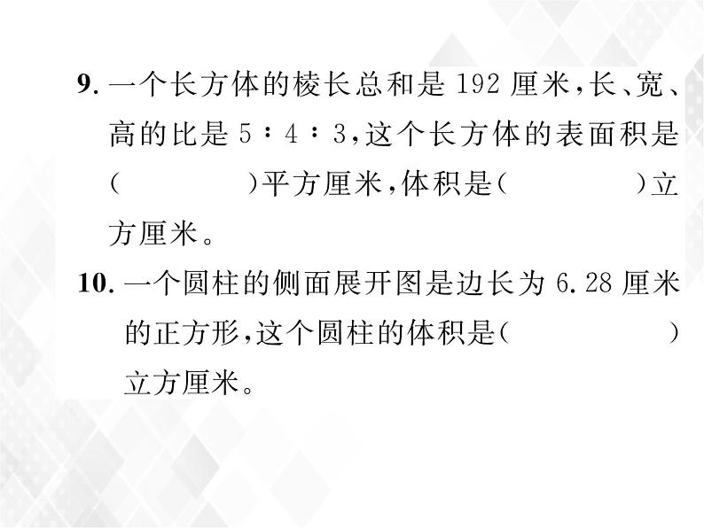 小升初数学复习 第20课时  立体图形的认识及测量 授课课件+练习课件06