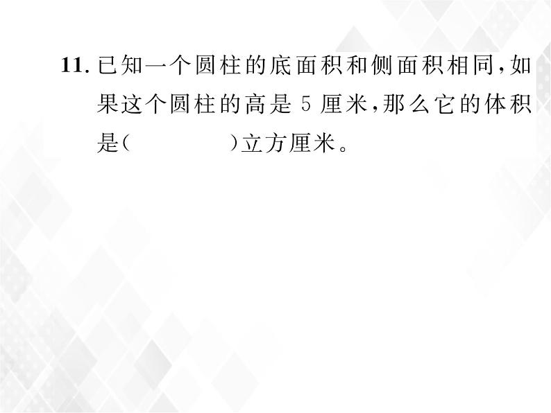 小升初数学复习 第20课时  立体图形的认识及测量 授课课件+练习课件07