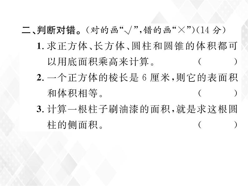 小升初数学复习 第20课时  立体图形的认识及测量 授课课件+练习课件08