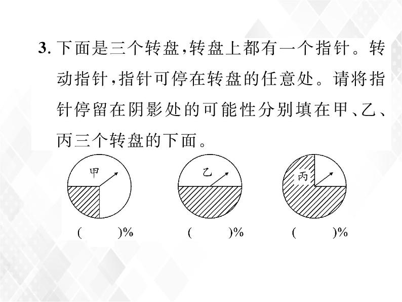 课时练习24  可能性第4页