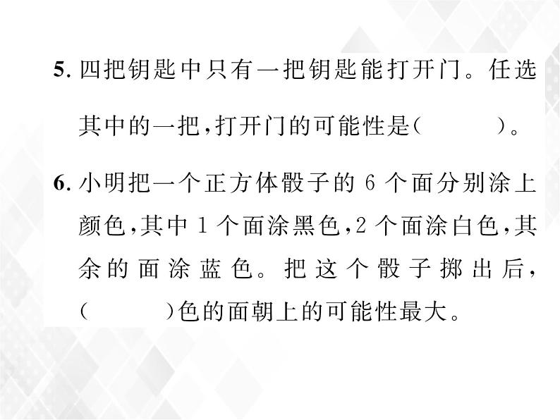 课时练习24  可能性第6页