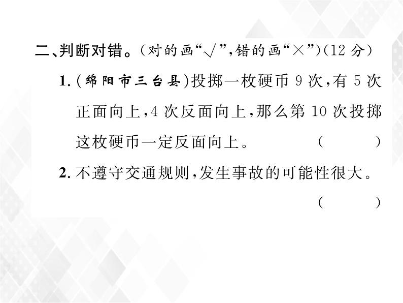 课时练习24  可能性第8页
