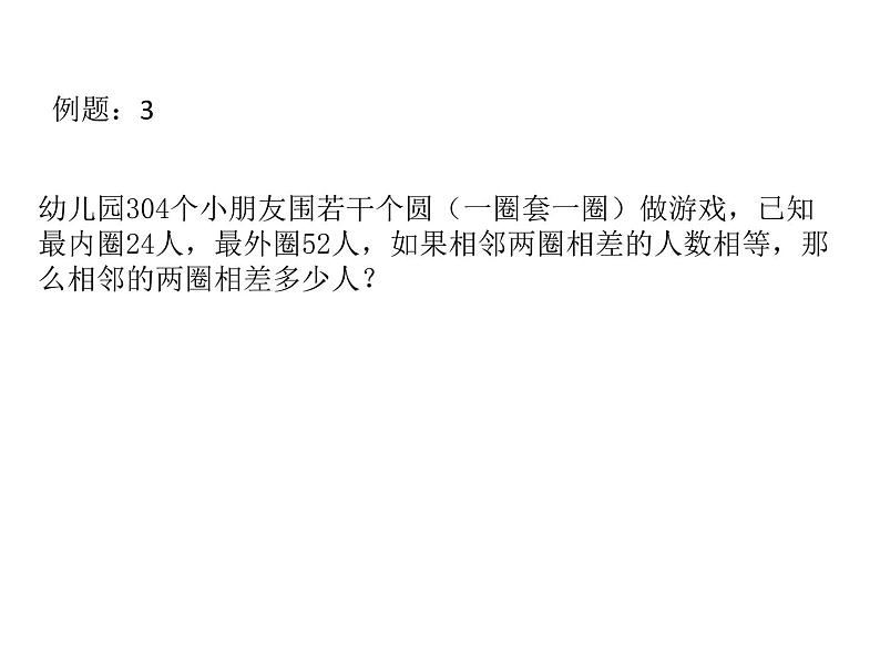 奥数等差数列进阶习题课件PPT第5页