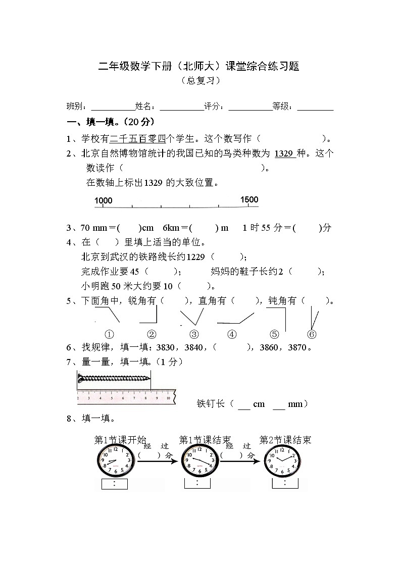 北师大版二年级下册数学期末检测题（无答案）第1页
