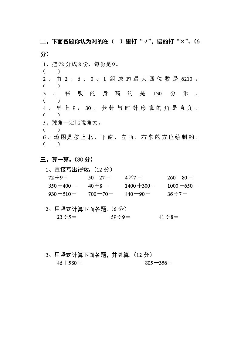 北师大版二年级下册数学期末检测题（无答案）第2页