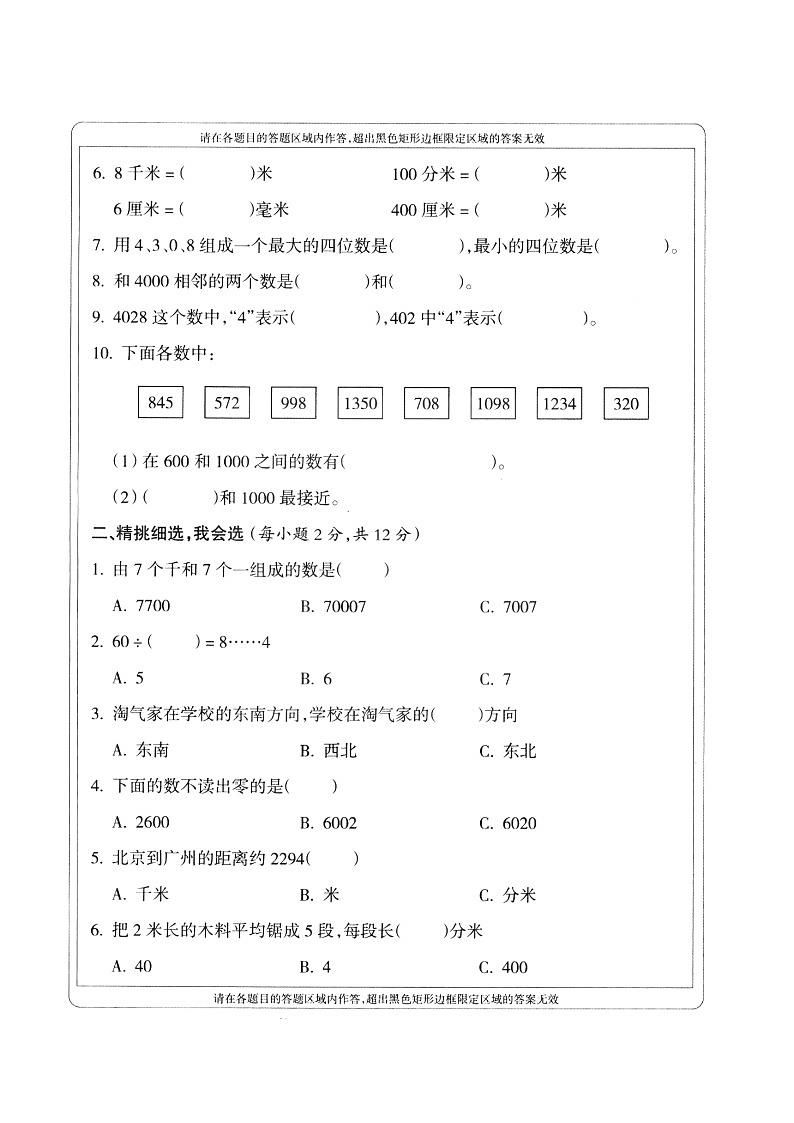山西省晋城市城区2020-2021第二学期二年级数学期中试卷（扫描版，无答案）02