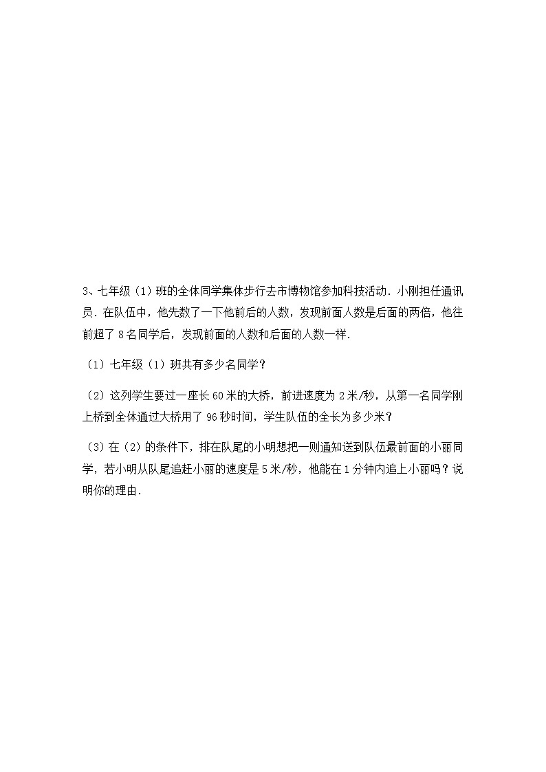 2020-2021学年人教版数学六年级下册试题- 相遇与追及综合练习   无答案第2页