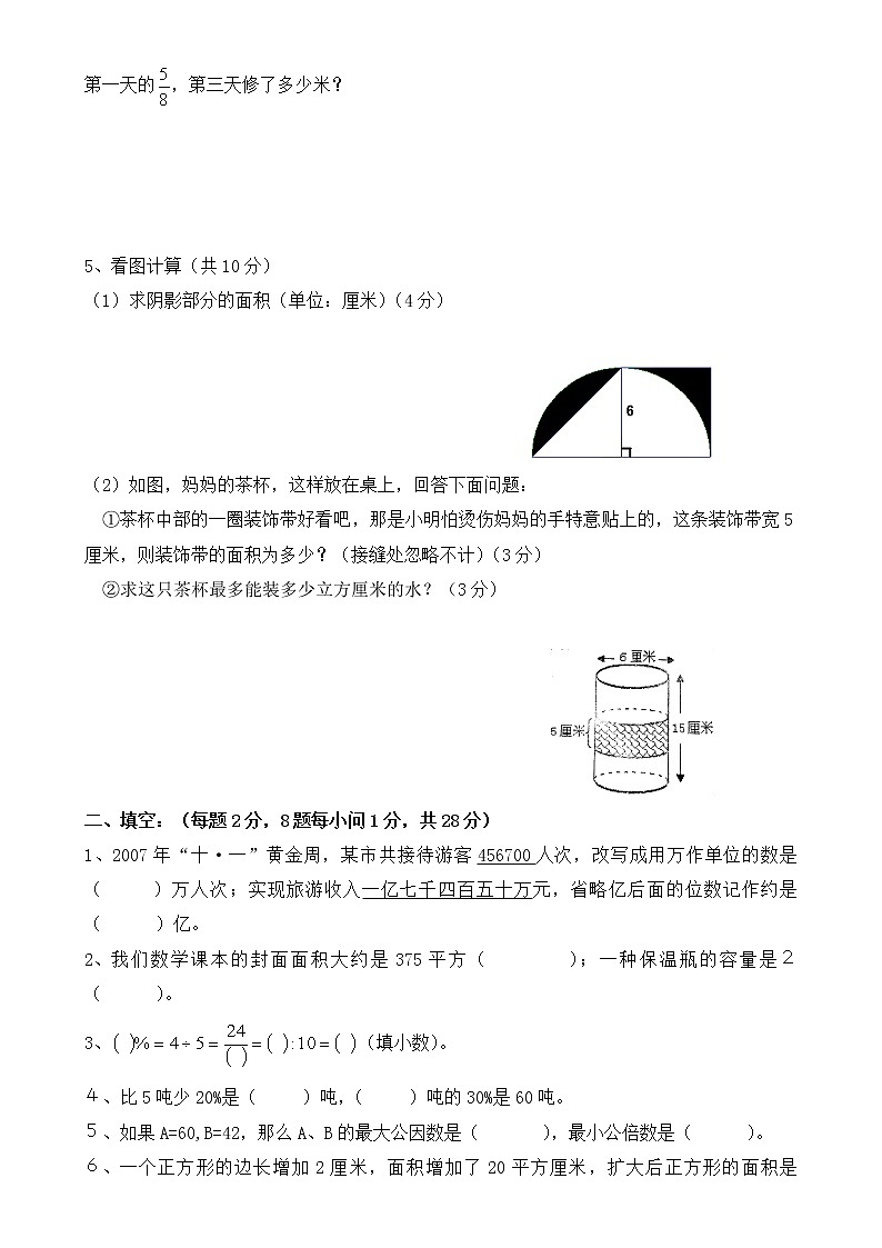 北师大版实外西区小升初试卷模拟题（无答案）02