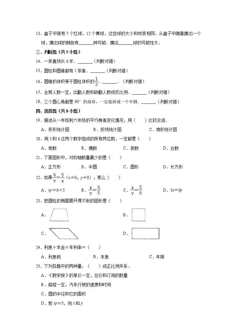 2021年小学六年级下册小升初数学模拟试卷（九）苏教版（有答案）第2页