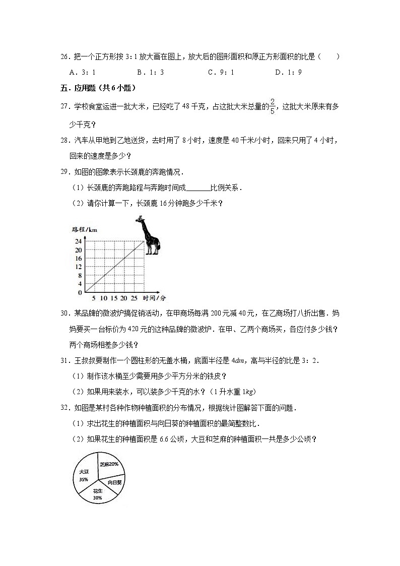 2021年小学六年级下册小升初数学模拟试卷（九）苏教版（有答案）第3页