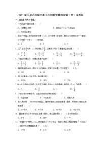 2021年小学六年级下册小升初数学模拟试卷（四）苏教版（有答案）