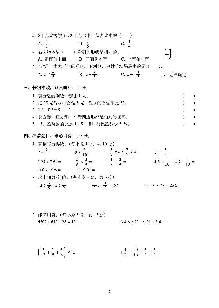 河北省保定市小升初数学真卷(pdf含答案)02